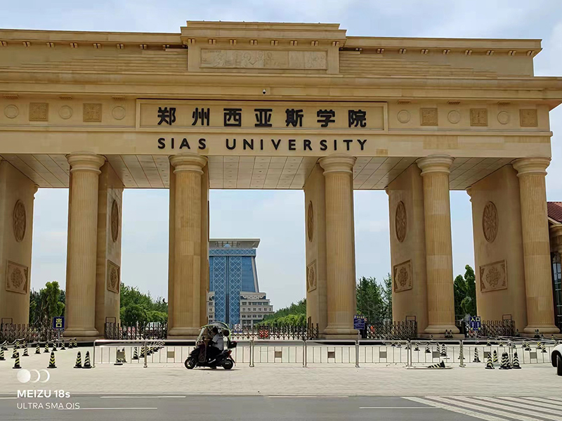 鄭州西亞斯國際學院.jpg